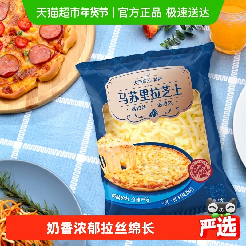 光明马苏里拉芝士碎450g拉丝披萨烘焙家用奶酪原料焗饭泡面,粮油调味/速食/干货/烘焙,芝士新,淘宝优惠券,粉丝福利购,淘宝优惠卷