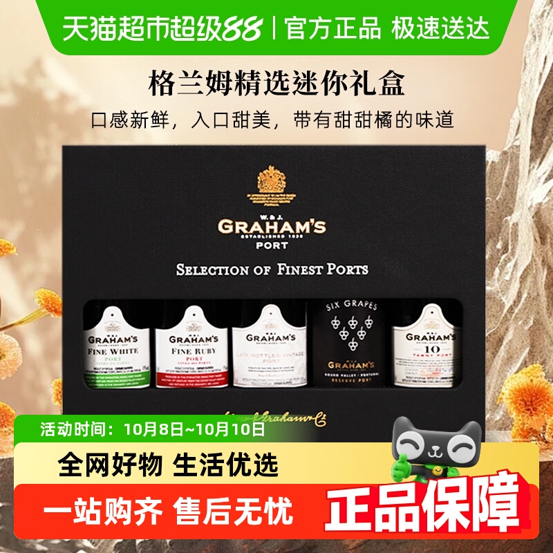 葡萄牙Graham's小瓶50ml×5瓶