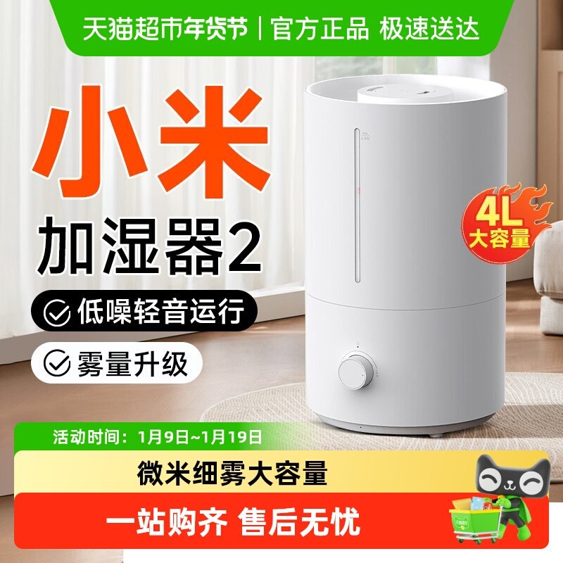小米米家加湿器2家用大雾量卧室抗菌净化空气防干冬季空调加湿