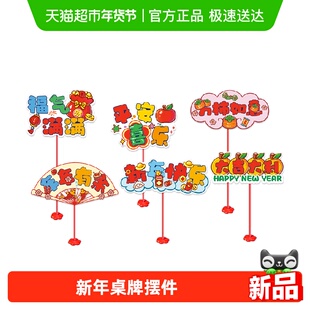 新新精艺新年春节装饰氛围布置手举牌手持牌桌面摆件拍照道具