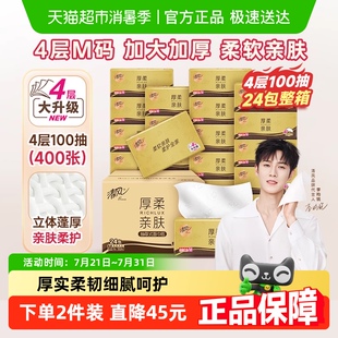 大包面巾纸卫生纸 李昀锐同款 清风抽纸金装 厚柔4层加厚M码