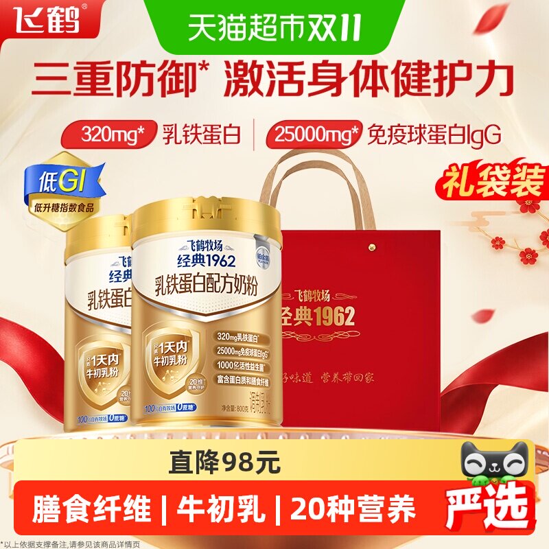 飞鹤铂金装乳铁蛋白中老年奶粉