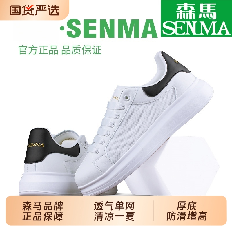 SENMA/森马小白鞋夏季网面透气板鞋男鞋百搭厚底内增高情侣鞋钜