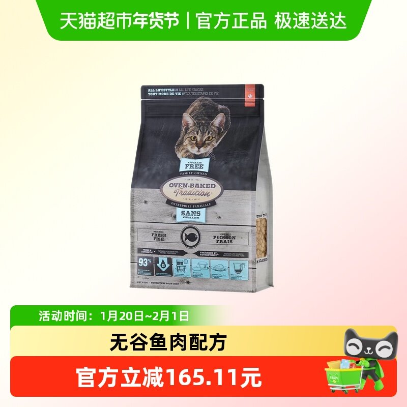 欧恩焙加拿大进口烘焙粮全猫猫粮无谷鱼肉配方,淘宝优惠券,粉丝福利购,淘宝优惠卷