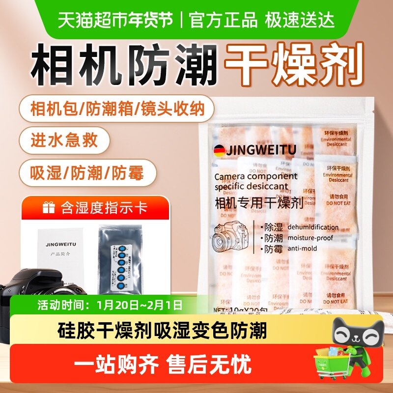 相机干燥剂防潮防霉包镜头防潮剂单反摄影器材电子仪器专用干燥包,洗护清洁剂/卫生巾/纸/香薰,干燥剂/除湿用品,淘宝优惠券,粉丝福利购,淘宝优惠卷
