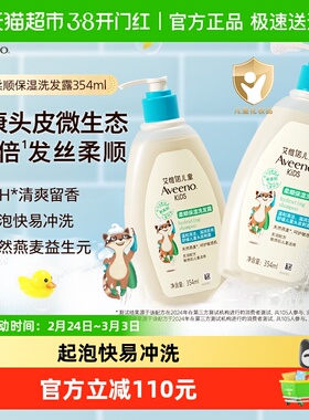 Aveeno艾惟诺3-12岁儿童香氛柔顺洗发水清爽蓬松354ml*2