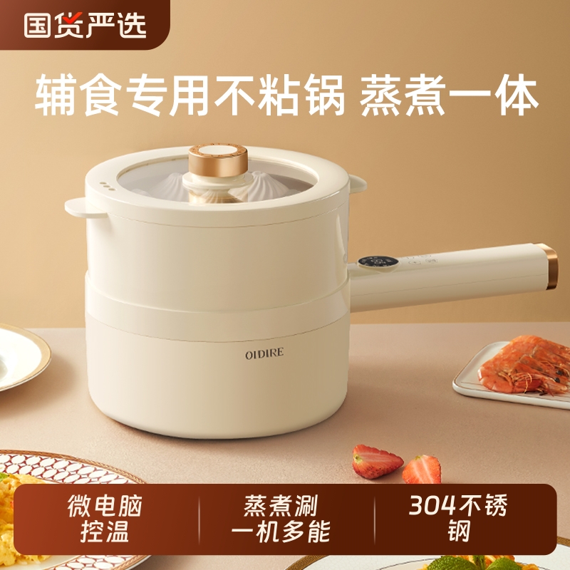 OIDIRE电煮锅辅食锅不锈钢无涂层