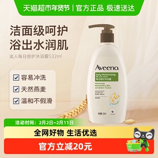Aveeno/艾惟诺成人每日倍护燕麦舒缓水润保湿沐浴露天然温和