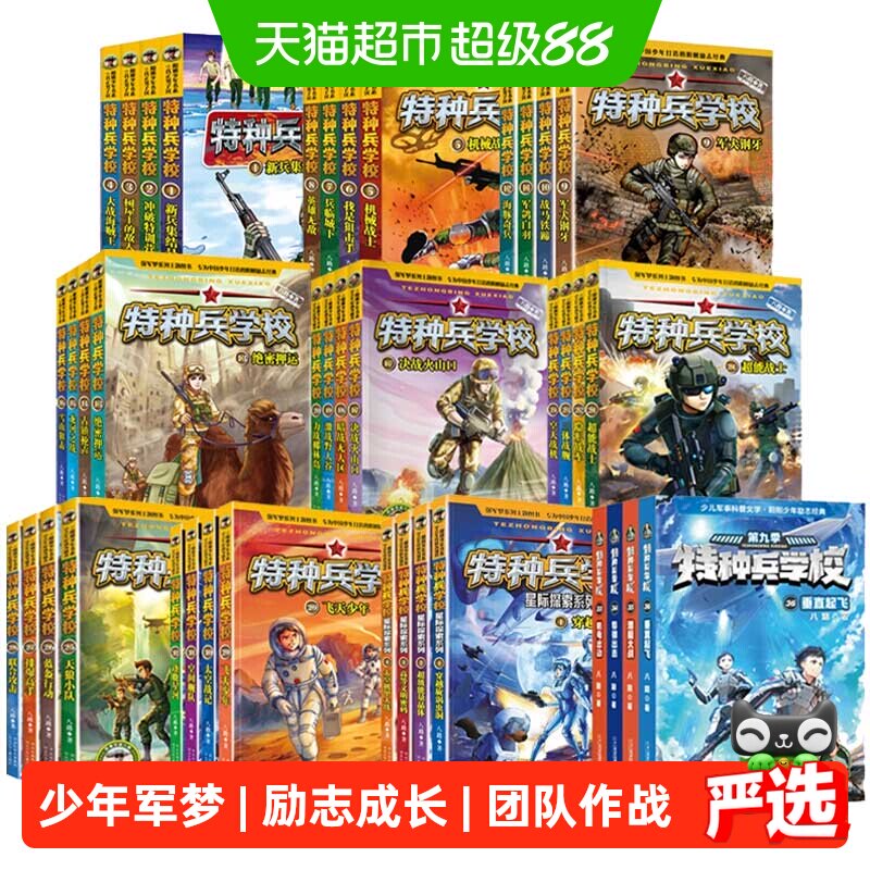 特种兵学校全套第11季全44八路军事小说少年特战队星际探索儿童书