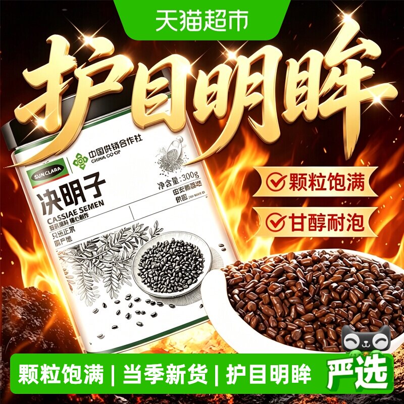 决明子茶中草药材泡水喝非炒熟正宗特选泡茶云南肝明目养生茶安徽