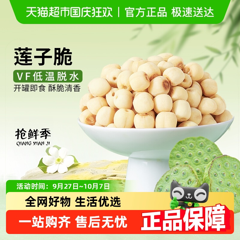 即食香酥莲子脆罐装无芯脆酥烤莲子原味咸香椒盐去芯脱水果干零食