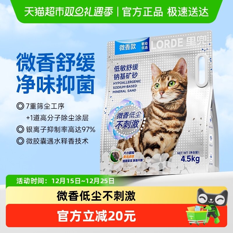 lorde矿砂微香型猫砂