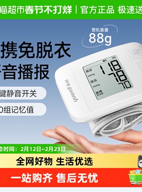 鱼跃腕式电子血压计家用智能老人语音手腕准确测血压仪器YE8100B