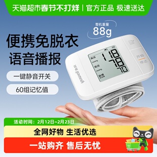 鱼跃腕式电子血压计家用智能老人语音手腕准确测血压仪器YE8100B