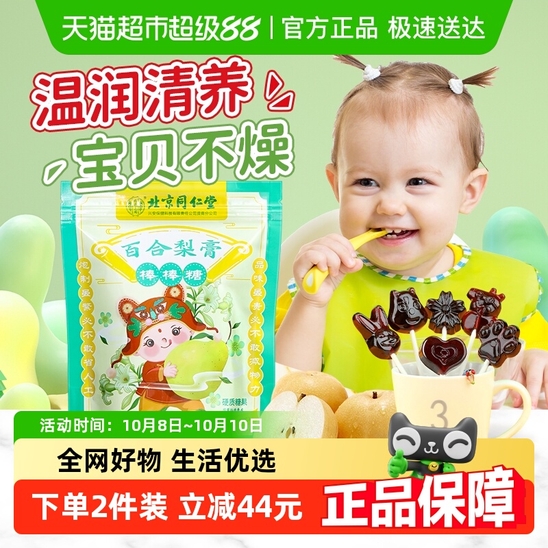 第2件0元！秋梨膏棒棒糖