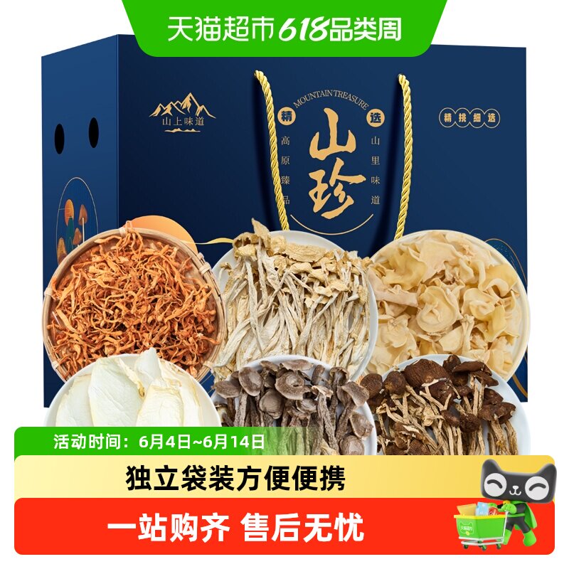 半山农六六大顺菌菇礼盒山珍营养品送员工端午节送礼煲汤干货营养