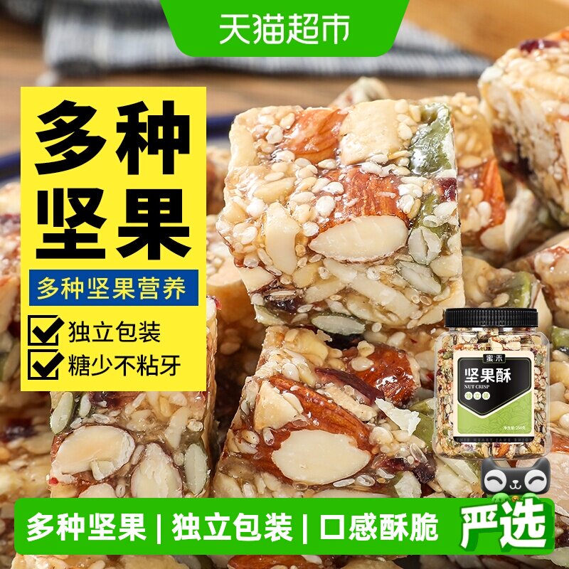 蜜禾坚果酥传统中式糕点坚果棒宝宝西式点心酥孕妇零食小包装
