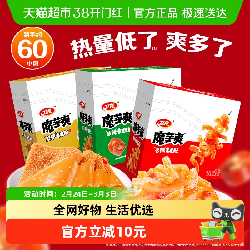 卫龙辣条魔芋爽香辣麻酱混合口味素肉休闲零食网红解馋小吃素毛肚