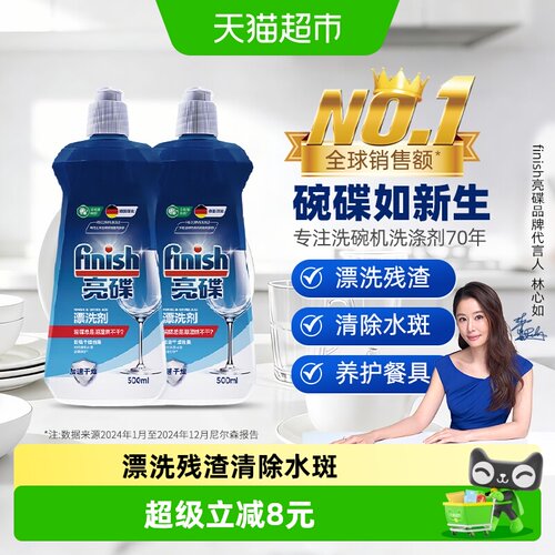 finish亮碟漂洗剂500ml×2瓶