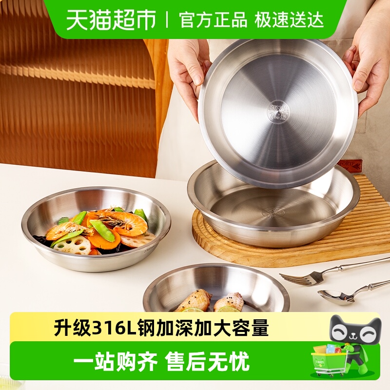 onlycook316L钢盘子菜盘蒸盘