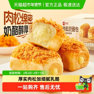 良品铺子肉松奶酪包整箱早餐食品糕点面包吐司办公室休闲零食