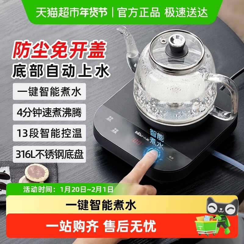 小熊热水壶家用全自动底部上水电热水壶泡茶专用茶台烧水壶煮茶器,厨房电器,电热水壶,淘宝优惠券,粉丝福利购,淘宝优惠卷