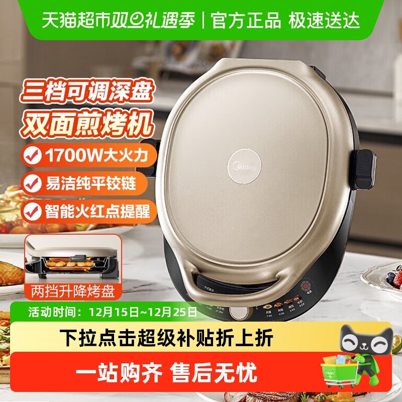 美的电饼铛双面加热2025新款家用加深加大煎饼烙饼锅旗舰正品