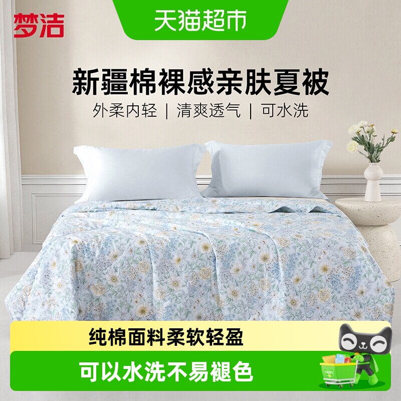 梦洁新疆棉夏被亲肤柔软可水洗图片