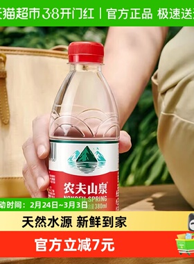 农夫山泉饮用天然水380ml*24瓶纸箱塑膜随机发货