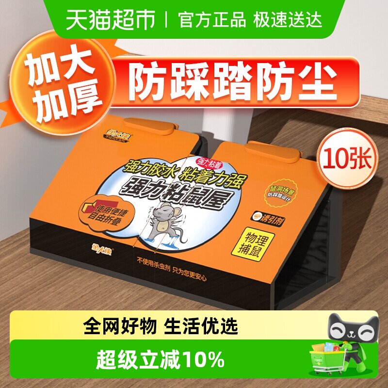 金大侠粘鼠板强力胶粘大老鼠捕鼠器神器捉灭鼠家用老鼠贴克星