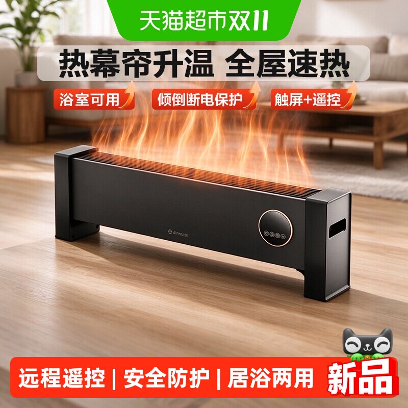 艾美特踢脚线取暖器家用石墨烯速热暖风机电暖器防水倾倒断电