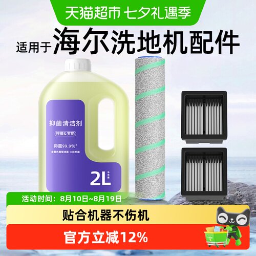 适用于海尔A3清洁液滚刷配件芬朗