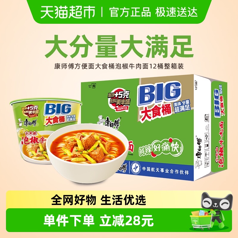 康师傅泡椒桶装方便面