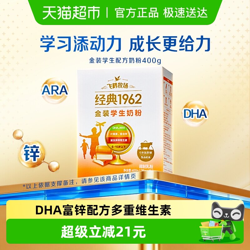 飞鹤经典1962高锌高钙儿童青少年成长奶粉营养牛奶粉便携条装