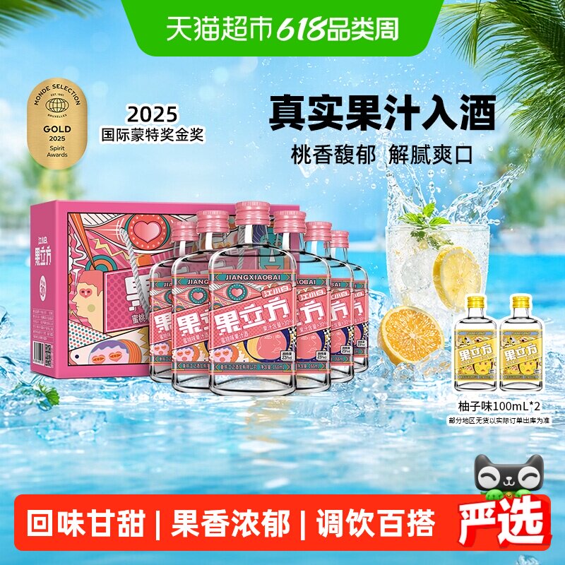 江小白果立方水蜜桃水果味23度168ml*6瓶整箱高颜值少女心