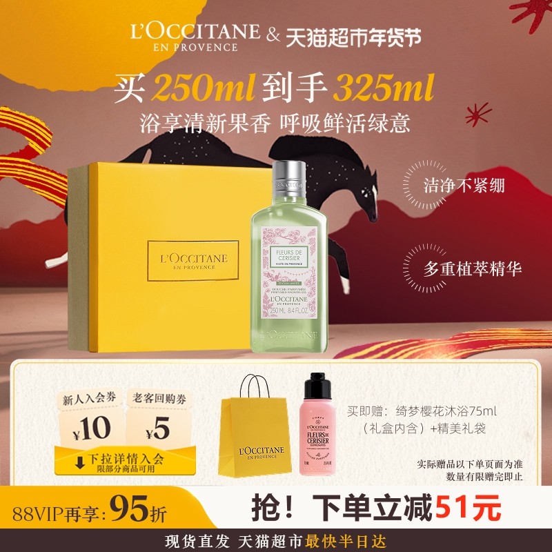 欧舒丹青提恋樱沐浴露啫喱250ml礼盒清洁留香保湿