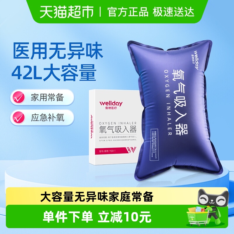 维德医疗便携式氧气吸入器