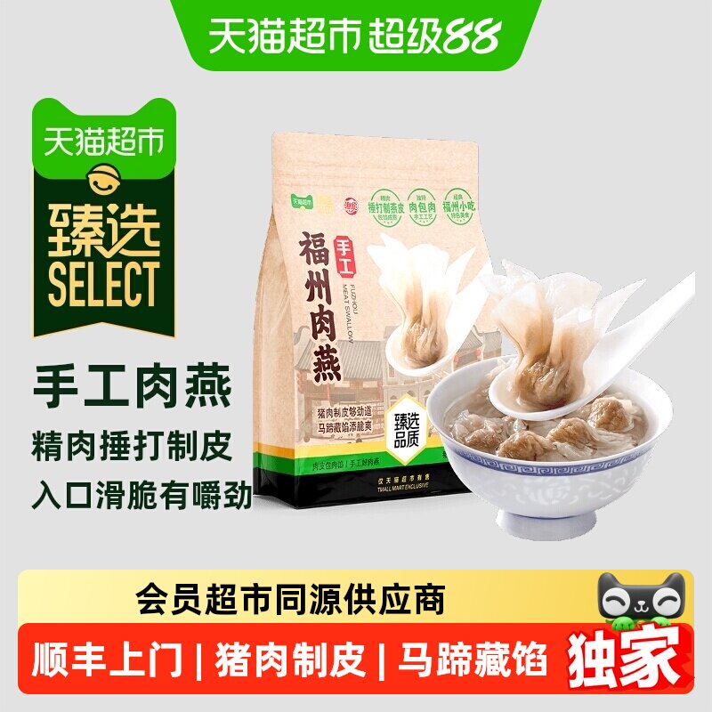 猫超臻选福州肉燕非遗名小吃900g图片