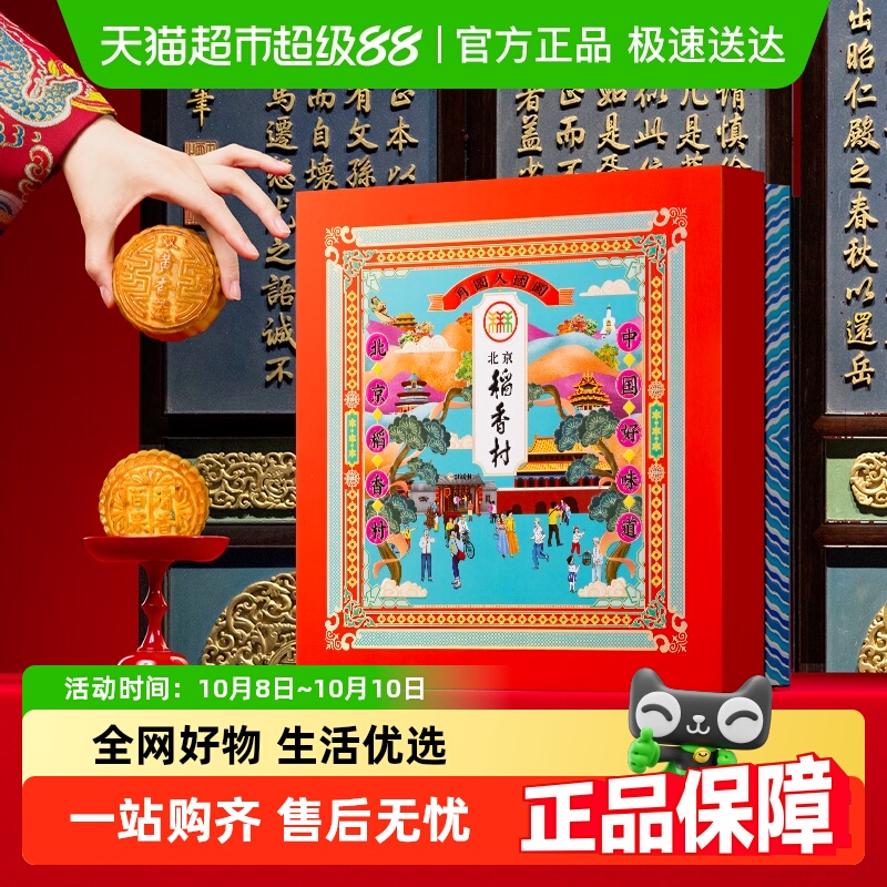 北京稻香村传统广式口味月饼