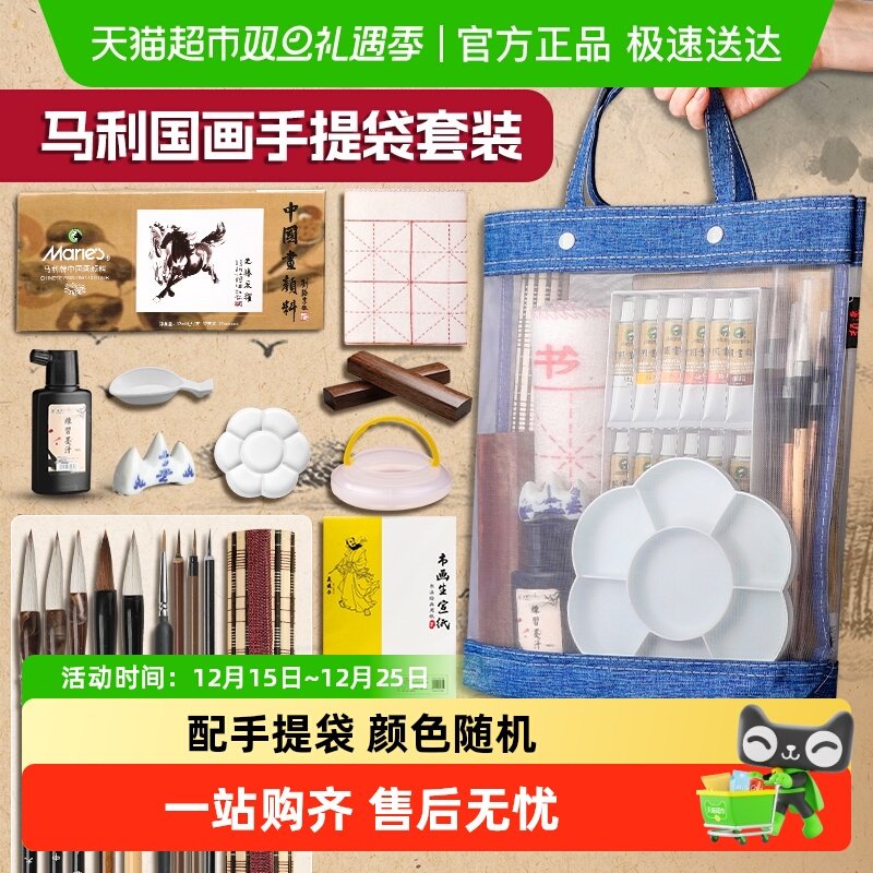 马利中国画颜料国画用品工具套装