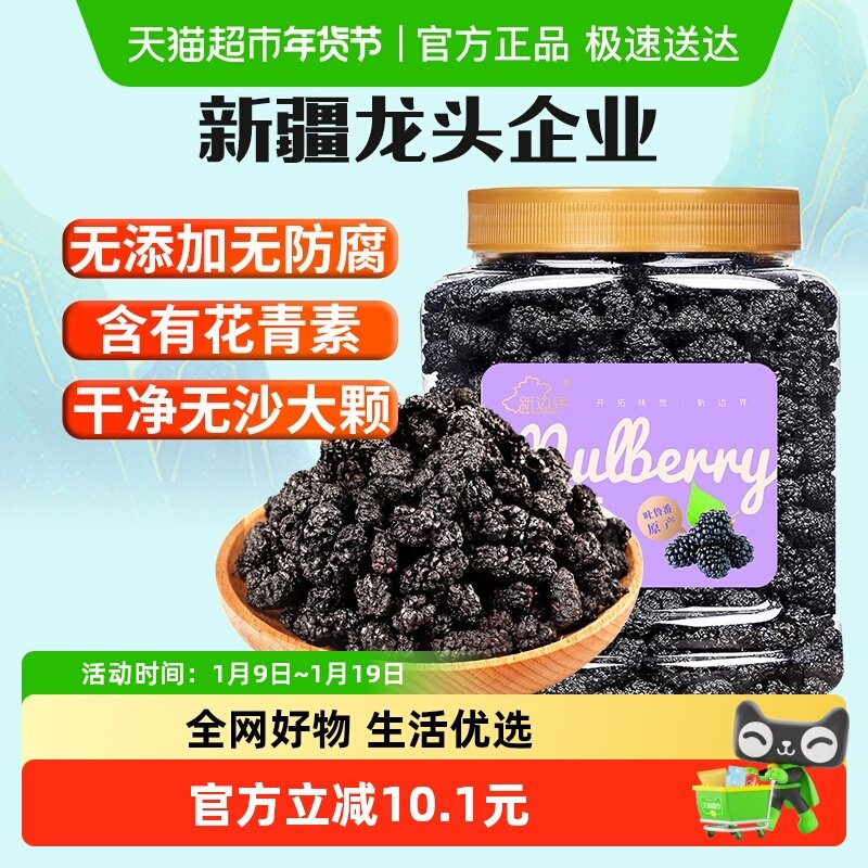 新边界果干桑葚干400g新疆桑椹茶黑桑椹果非野生特级泡茶泡酒