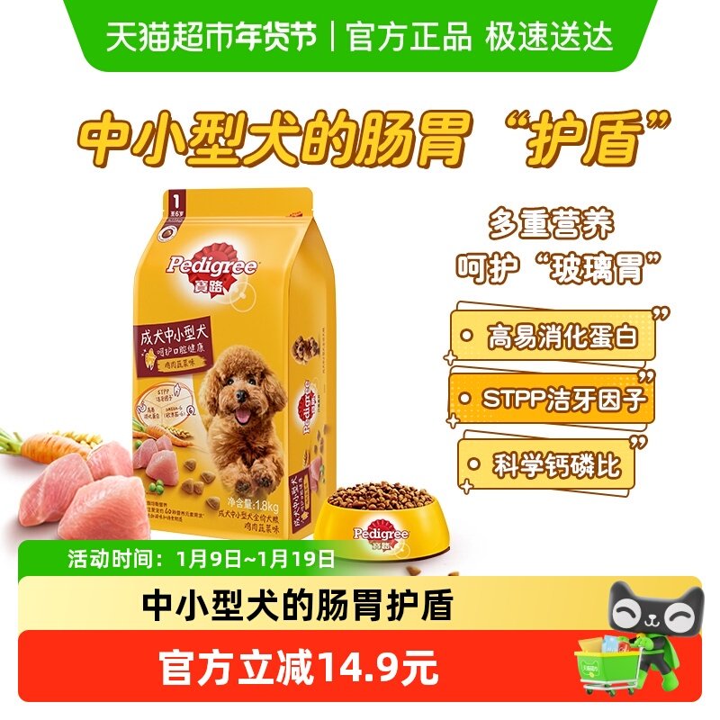 宝路/Pedigree中小型成犬全价狗粮收纳保鲜装通用型狗干粮鸡肉味