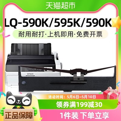 玖六零适用爱普生LQ590K色带架LQ-595K 590KII打印机595KII 590K2