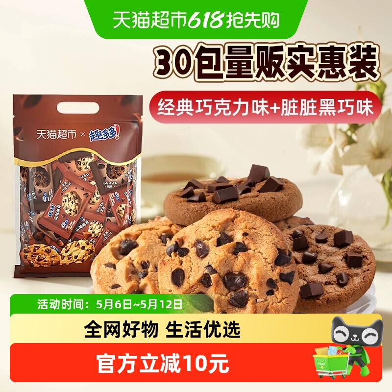 趣多多曲奇饼干巧克力原味组合香脆大块曲奇网红休闲零食分享装