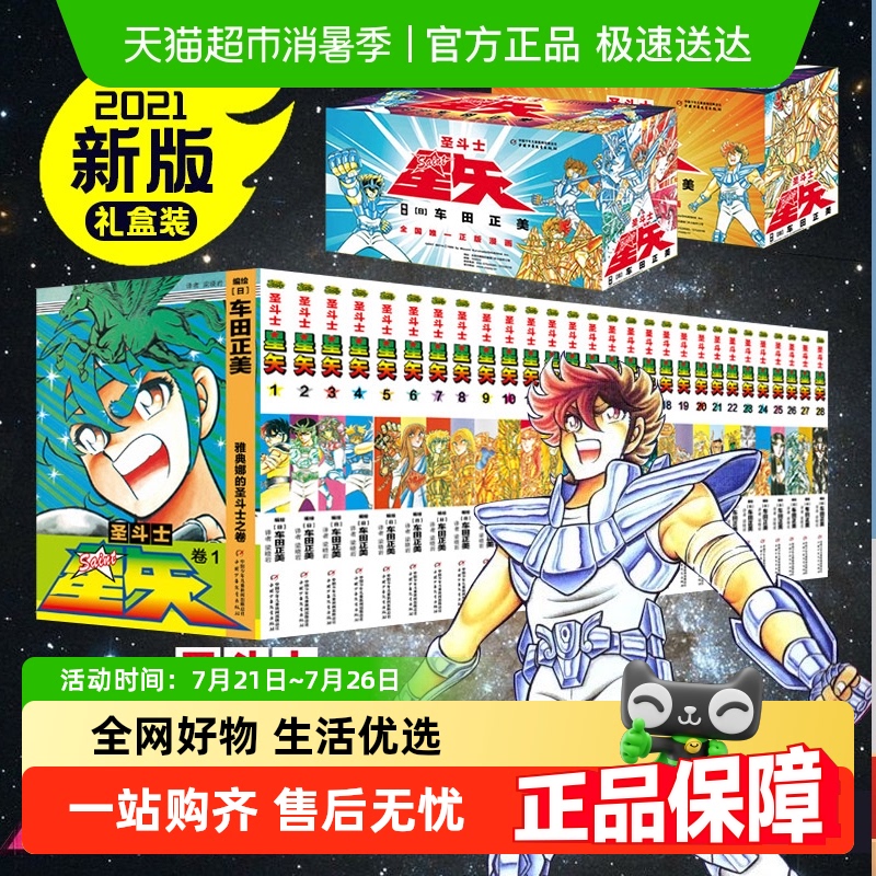 圣斗士星矢漫画书全套28册完