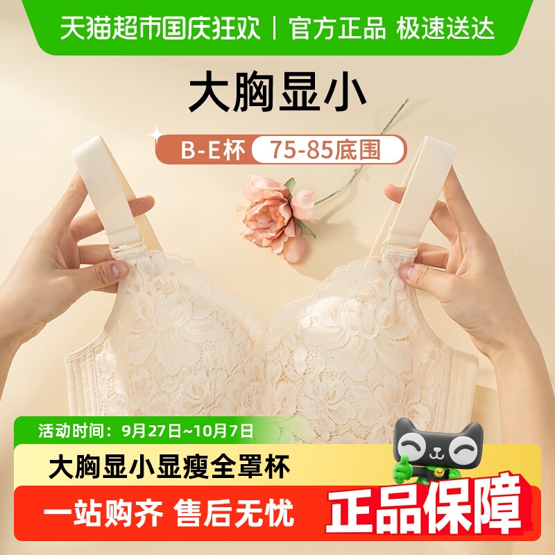 雅黛俪女大胸显小薄款防下垂内衣