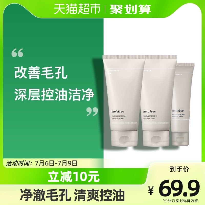 innisfree/悦诗风吟男女士洗面奶火山岩泥洁面乳膏350ml深层清洁