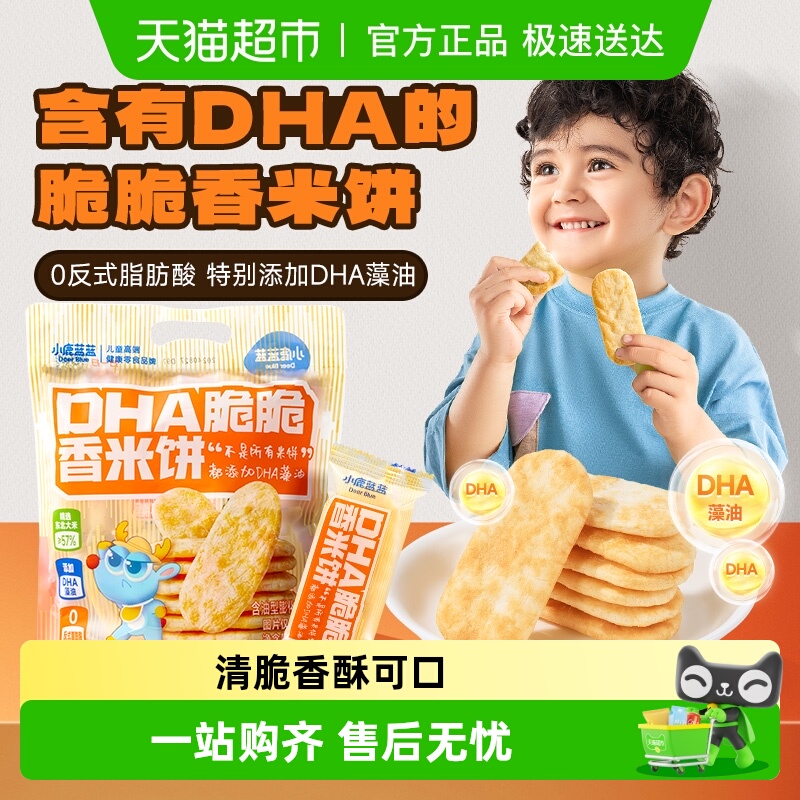 小鹿蓝蓝DHA脆脆香米饼