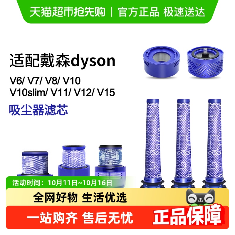 适用于dyson戴森吸尘器配件滤芯V6V7V8V10slimV11v12过滤网