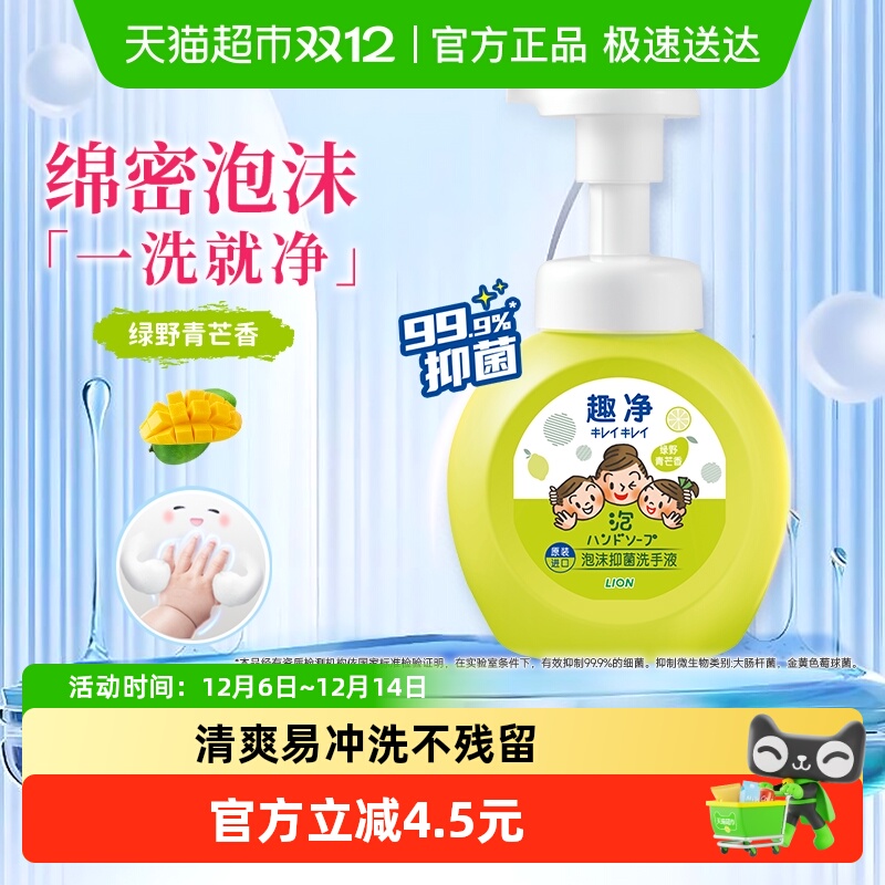 狮王泡沫抑菌绿野青芒香洗手液